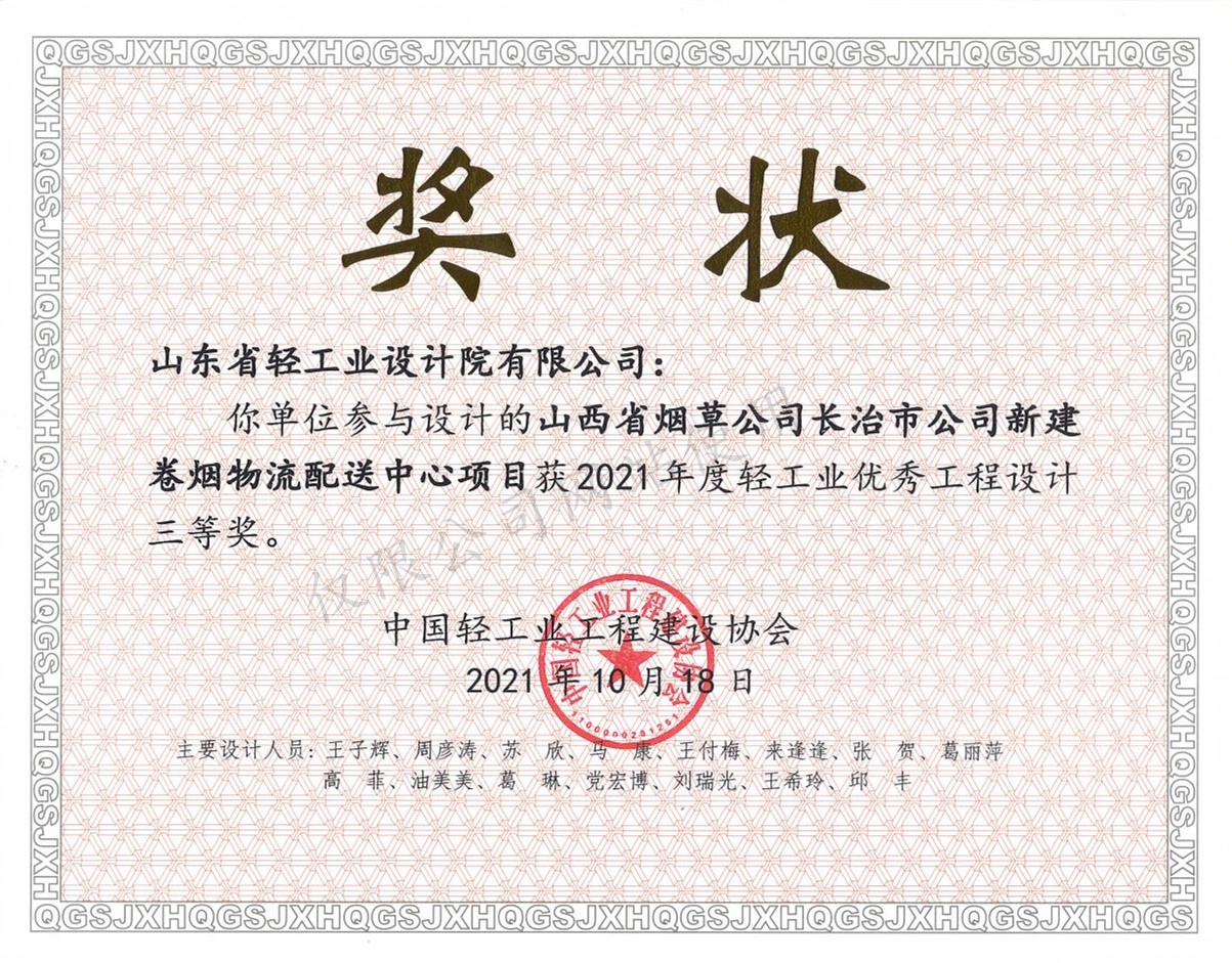 2021年度優秀工程三等獎